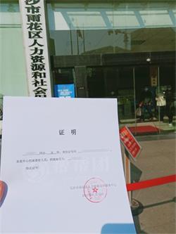 湖南存档证明1.15.jpg